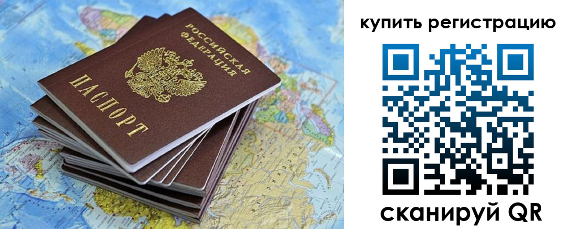 временная регистрация для школы в Николаевске