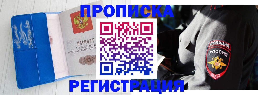 временная регистрация поиск в Николаевске