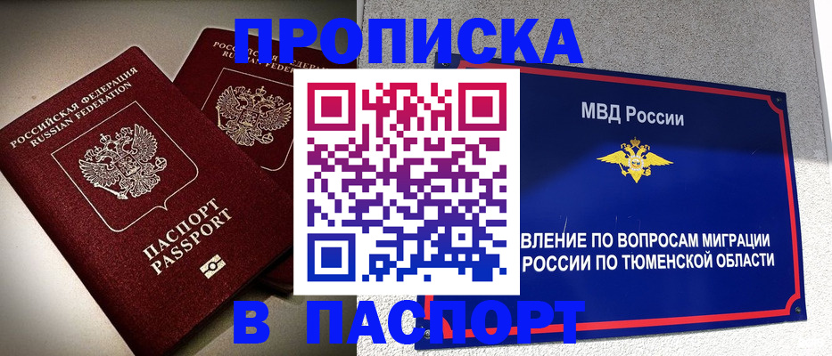 купить прописку в Николаевске